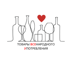 Футболка Товары всенародного употребления